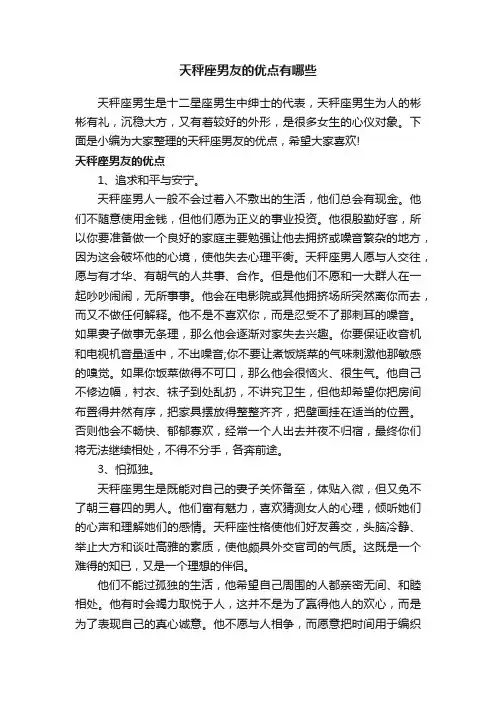 天秤座男友的优点有哪些