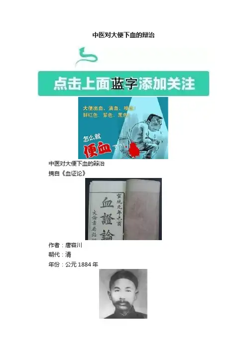 中医对大便下血的辩治