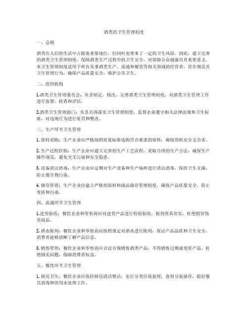酒类的卫生管理制度