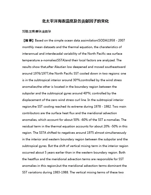 北太平洋海表温度及各贡献因子的变化