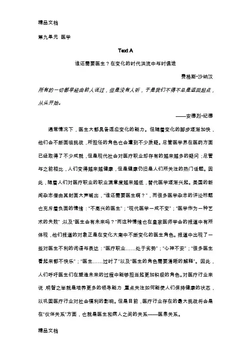 最新学术英语综合Unit9-译文