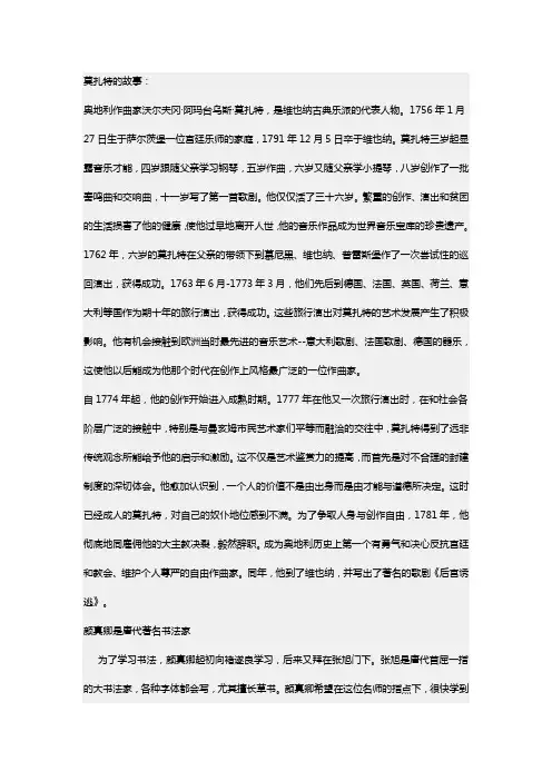 莫扎特的故事