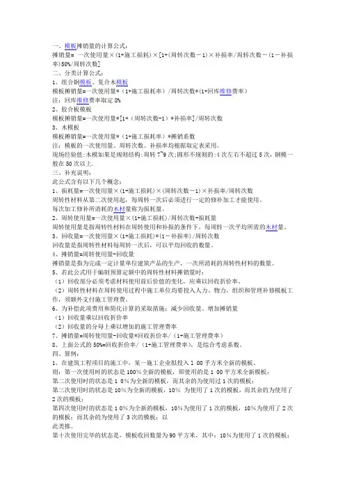 工程造价中模板摊销的计算方法