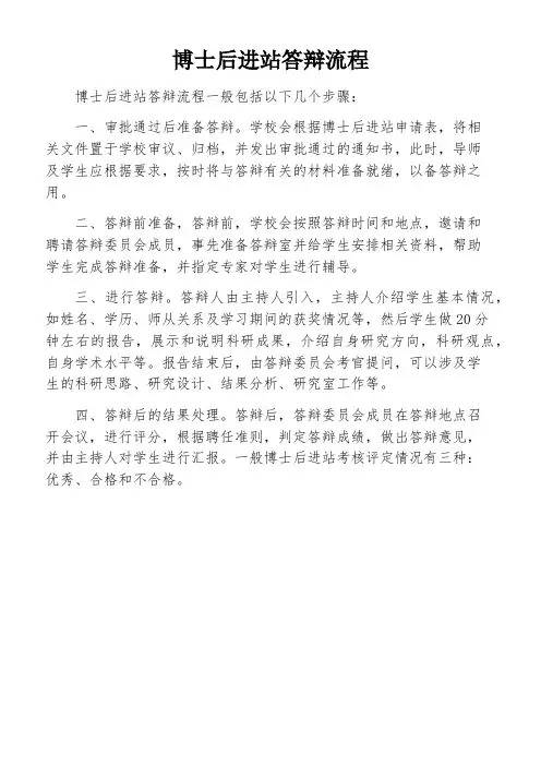 博士后进站答辩流程