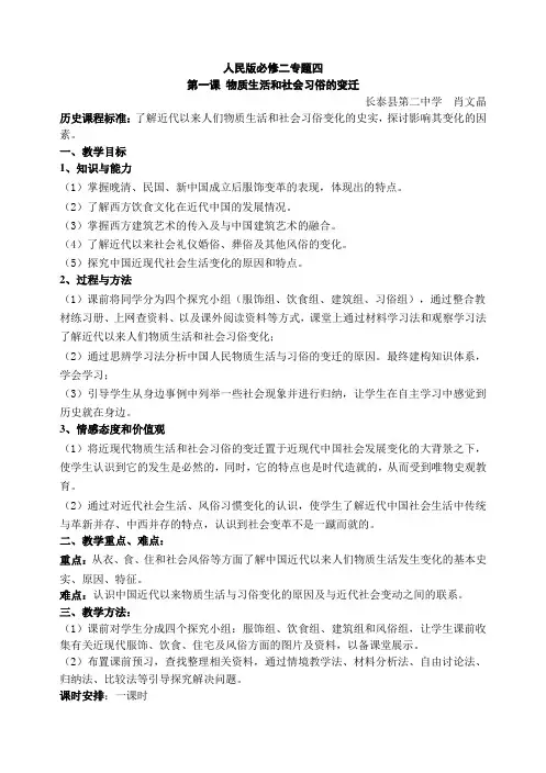 《物质生活和社会习俗的变迁》公开课教案.doc