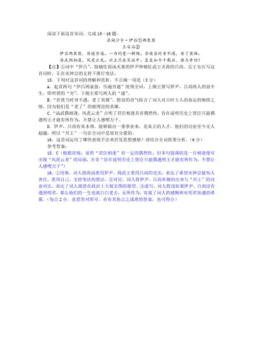 王安石《浪淘沙令 伊吕两衰翁》阅读训练及答案