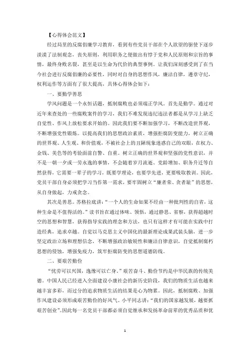党员干部腐败案例心得