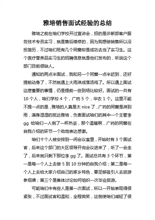 雅培销售面试经验的总结