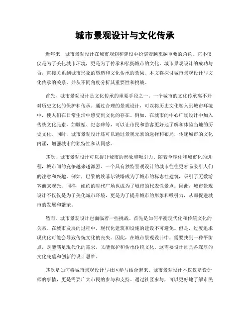 城市景观设计与文化传承