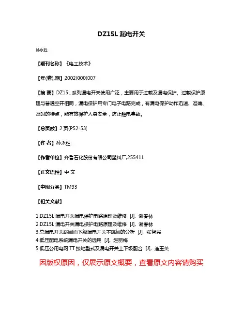 DZ15L漏电开关