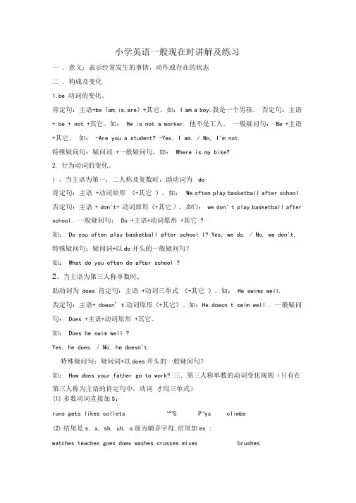 一般现在时和现在进行时时态练习及讲解