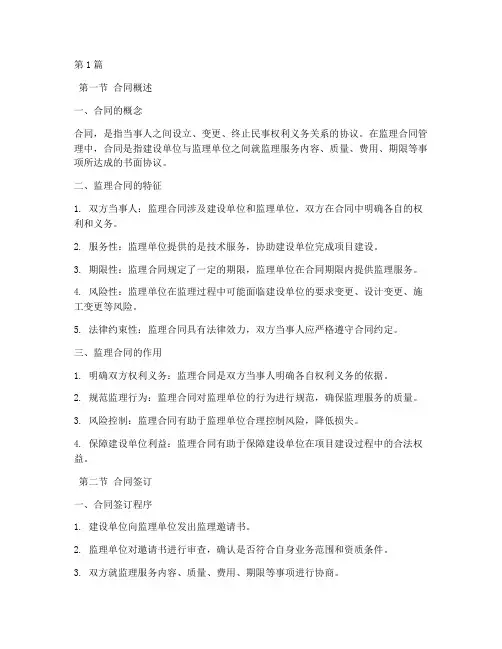 监理合同管理章节内容(3篇)
