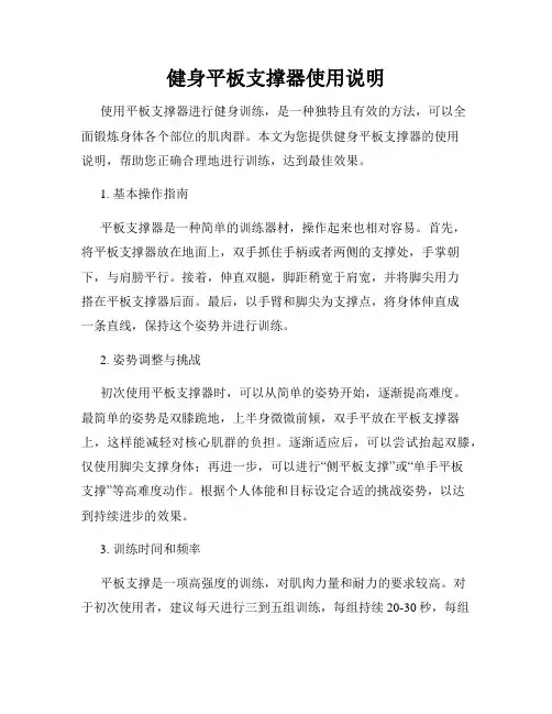 健身平板支撑器使用说明