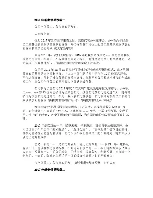2017年新春领导致辞