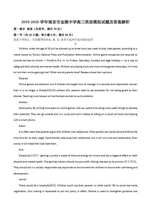 2019-2020学年南京市金陵中学高三英语模拟试题及答案解析