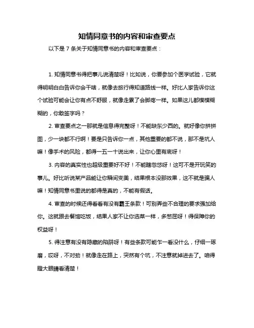 知情同意书的内容和审查要点