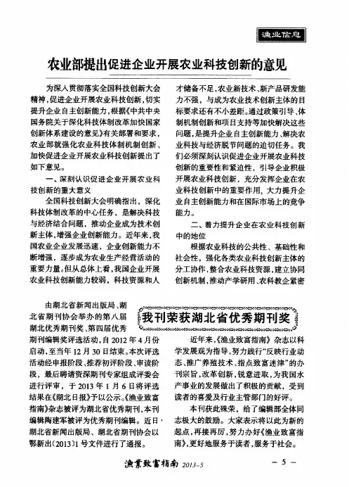 农业部提出促进企业开展农业科技创新的意见