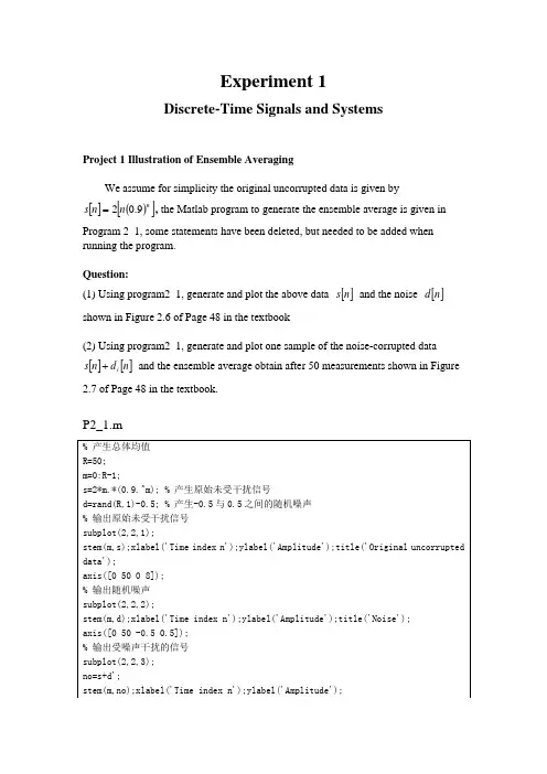 数字信号处理Matlab实验作业