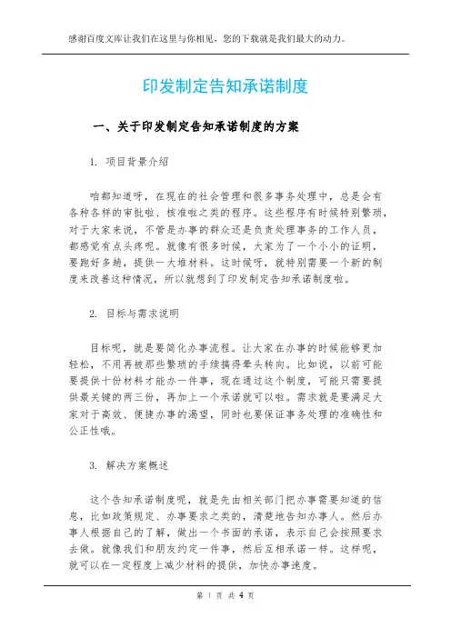 印发制定告知承诺制度