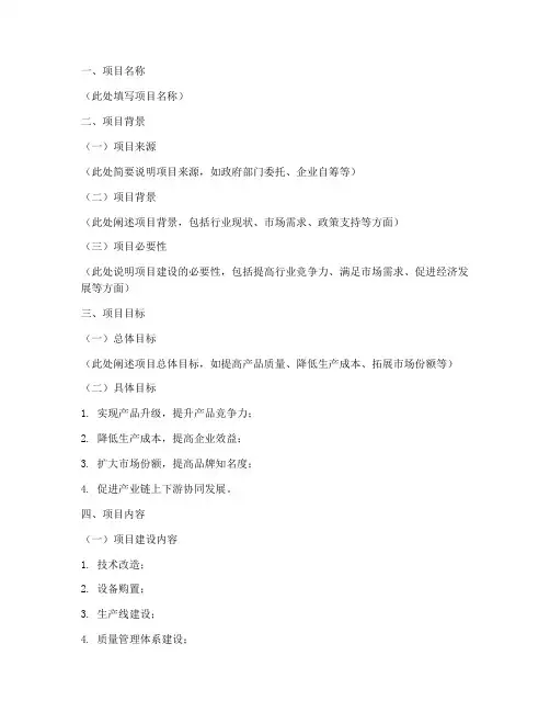 招标立项申请书模板
