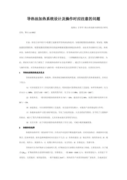 导热油加热系统设计及操作时应注意的问题