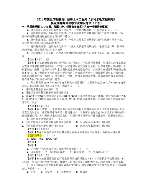 2011年9月11日全国注册土木工程师(水利水电工程规划)专业知识考试上