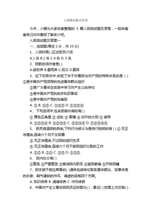 入团测试题及答案_入团申请书_