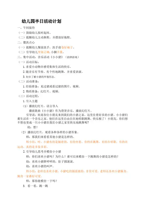 音乐《小小猪》