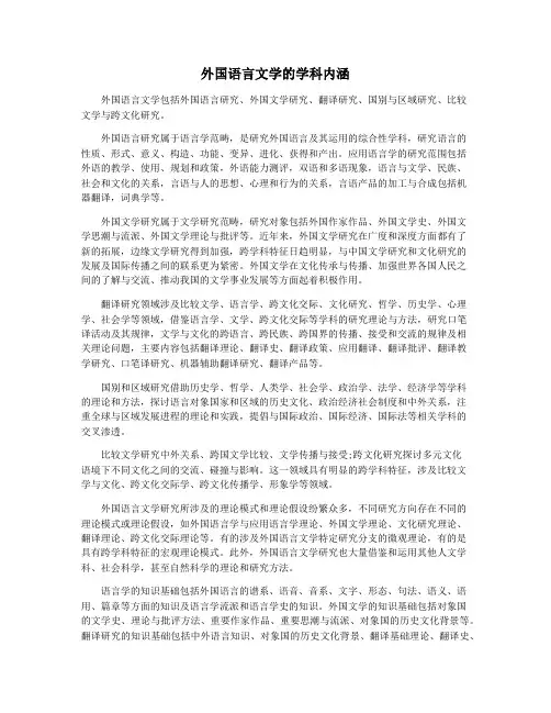 外国语言文学的学科内涵