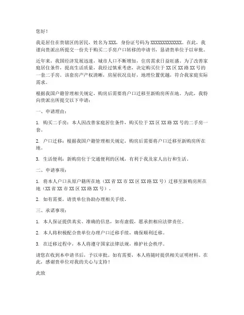 买二手房户口转移申请书