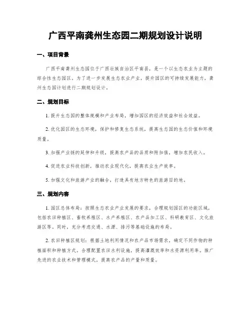 广西平南龚州生态园二期规划设计说明
