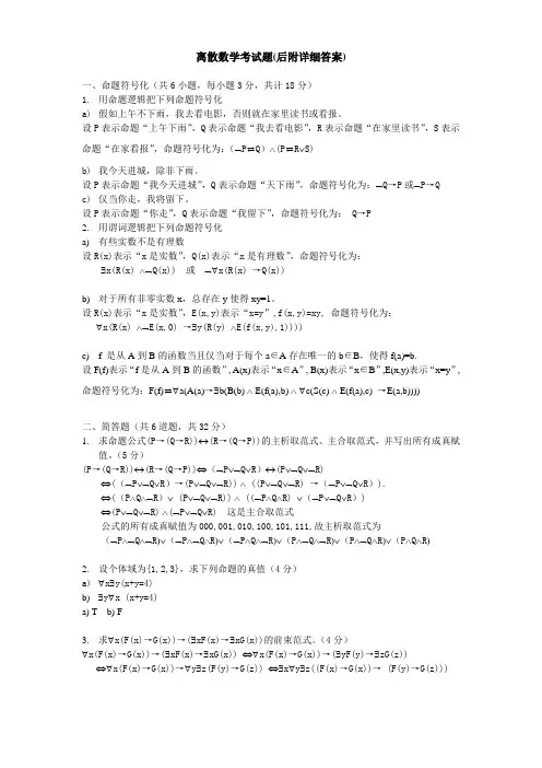 离散数学试题带答案(八)