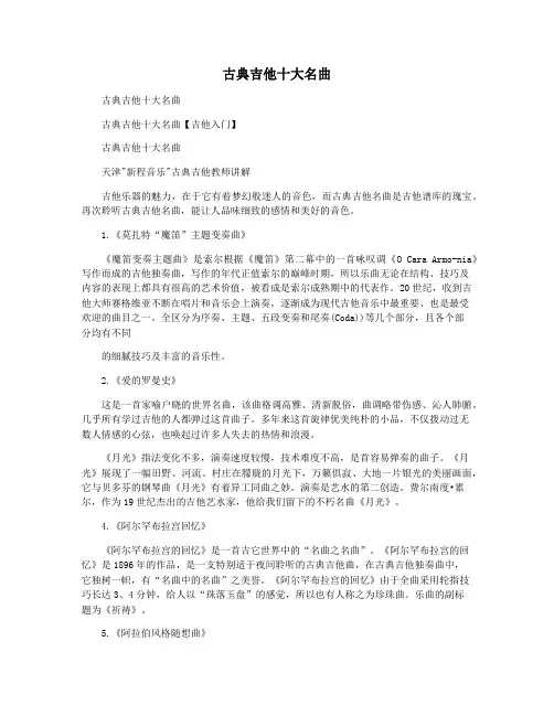 古典吉他十大名曲