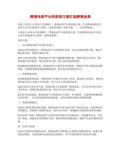 跨境电商平台的招商方案打造跨境电商