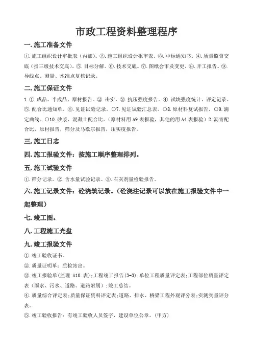 市政工程资料整理步骤