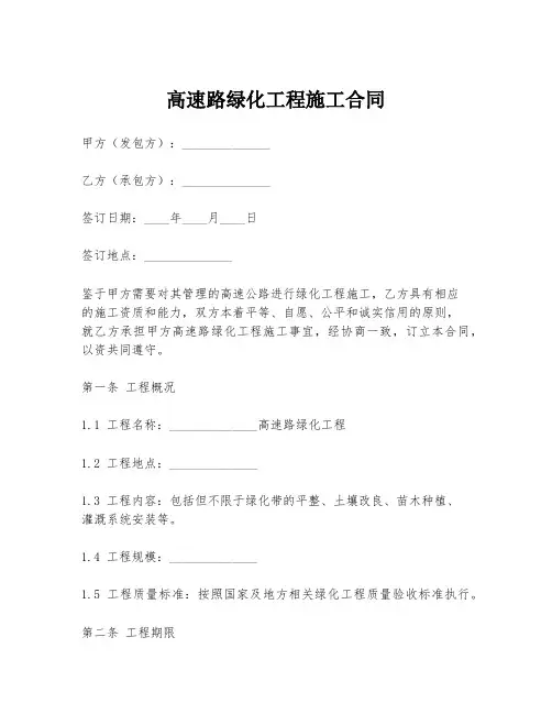 高速路绿化工程施工合同