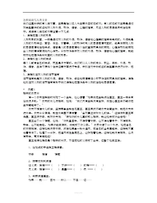写人阅读理解(二年级)