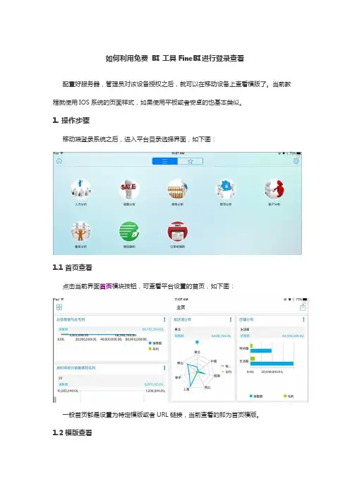 如何利用免费 BI 工具FineBI进行登录查看