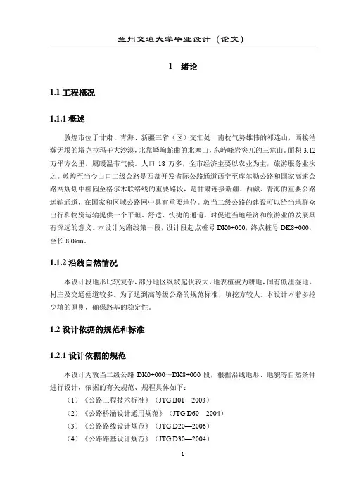 兰州交通大学毕业设计说明书