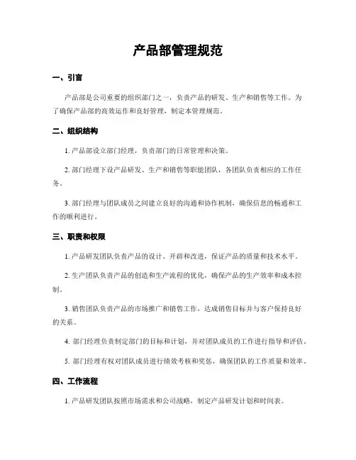 产品部管理规范
