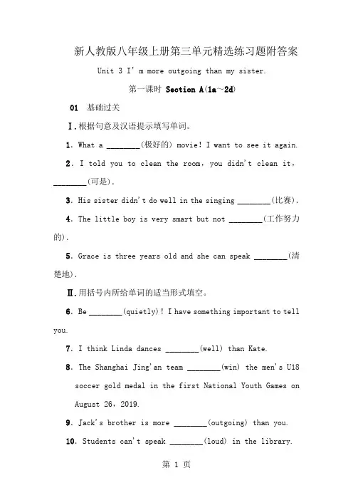 新人教版八年级上册第三单元精选练习题附答案