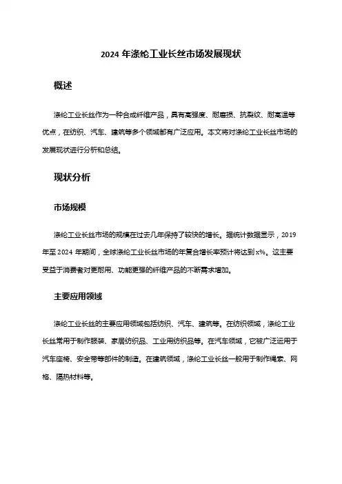 2024年涤纶工业长丝市场发展现状