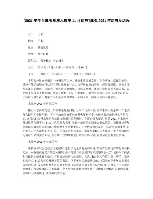 [2021年生肖属兔星座水瓶座11月运势]属兔2021年运势及运程
