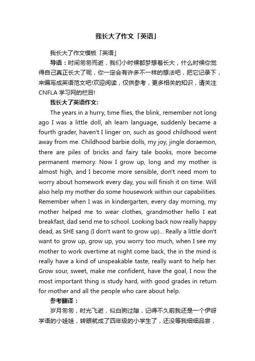 我长大了作文「英语」