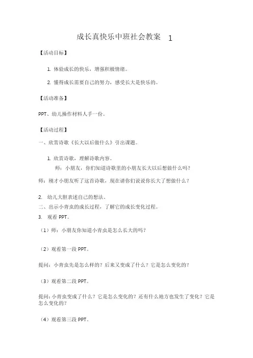 成长真快乐中班社会教案
