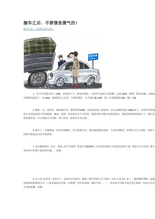 撞车之后,正确应对方法,不要傻里傻气的!