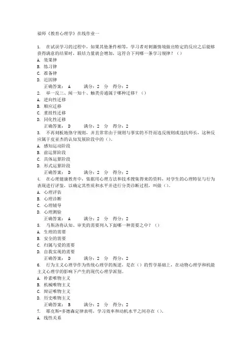 福师《教育心理学》在线作业一