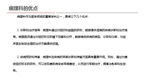 病理科的优点