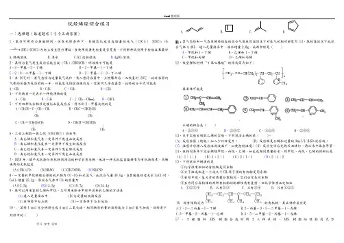 化学人教版高中必修2烷烃烯烃综合练习