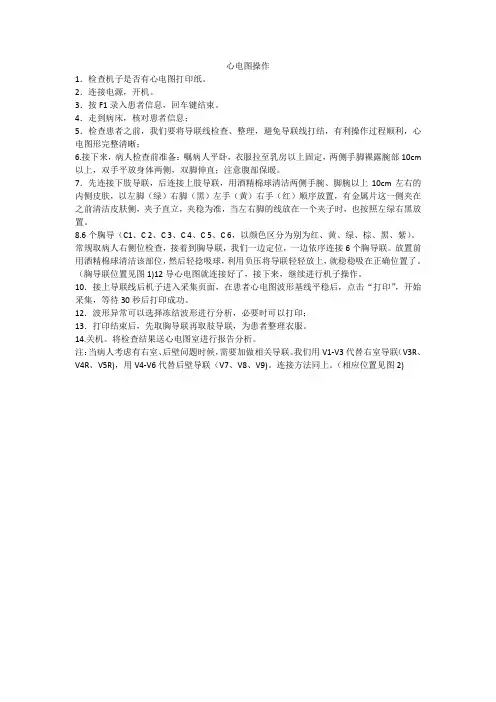 心电图机操作流程